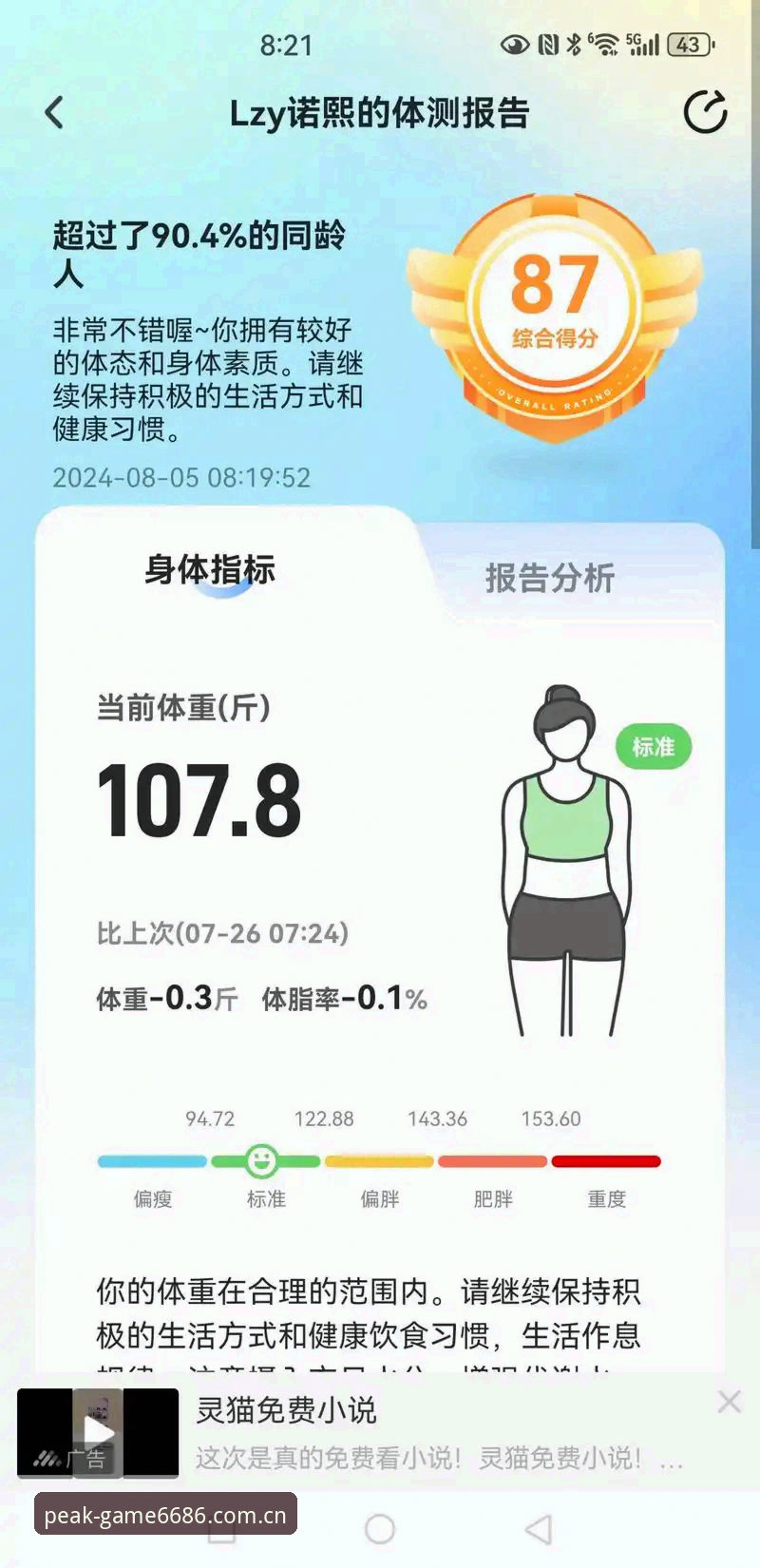 体育数据查询安全性深度评测：6686体育平台数据获取体验报告