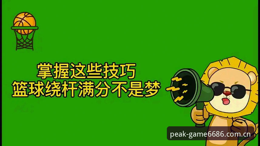 掌握6686体育平台最新版本下载的实用技巧